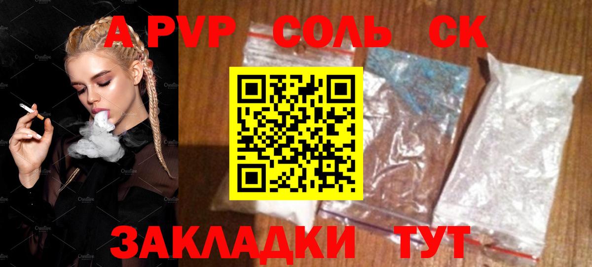 А ПВП  Alpha PVP кристаллы  Вход с VPN  Alpha PVP СК  Асино 