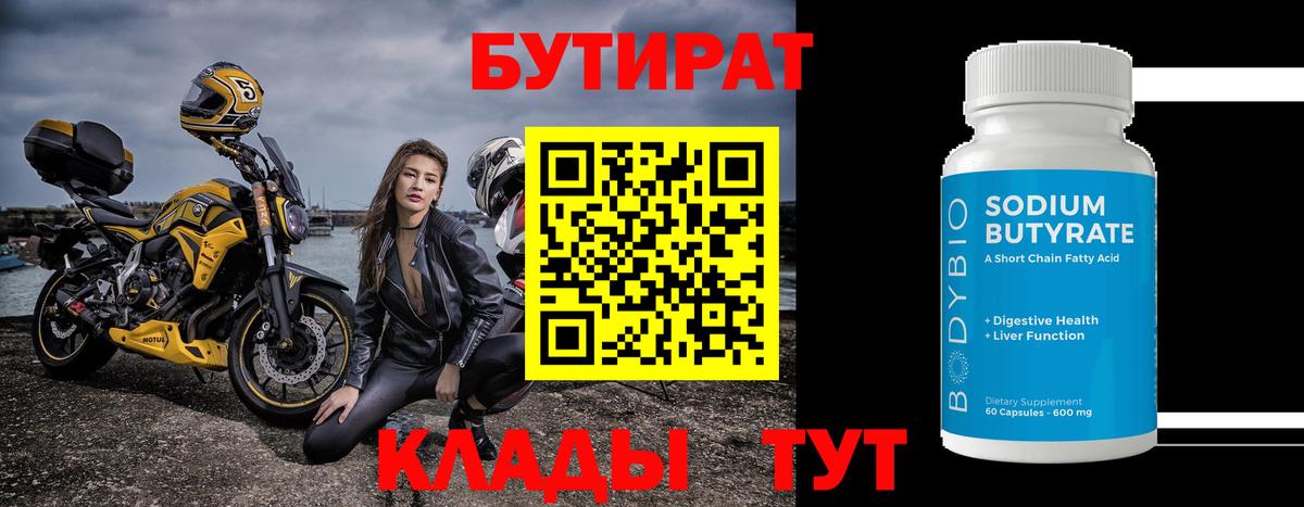 Асино  БУТИРАТ буратино  Вход с VPN 