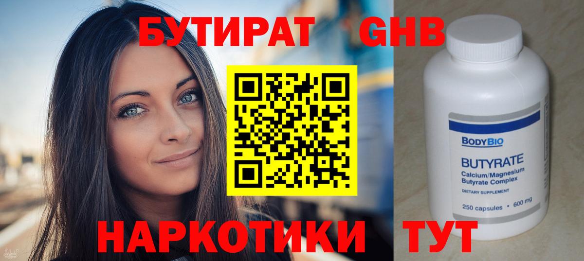 Бутират вода Асино
