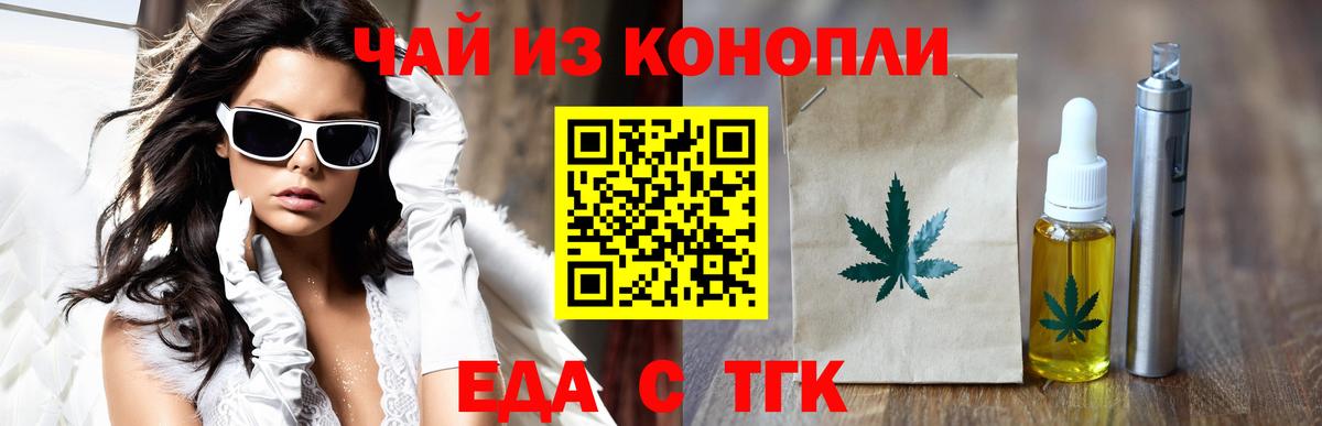 Асино  Еда ТГК марихуана  Вход с VPN 