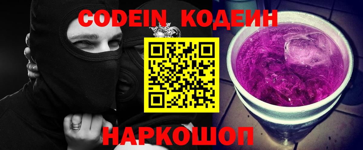 Кодеин напиток Lean (лин) Асино