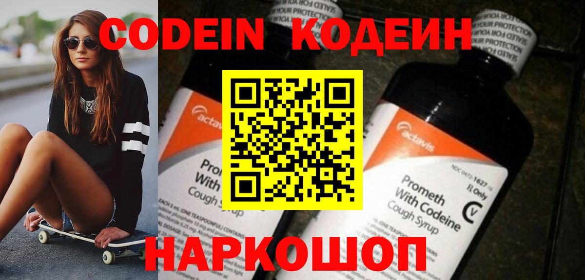 Асино  Codein напиток Lean (лин)  Вход с VPN 
