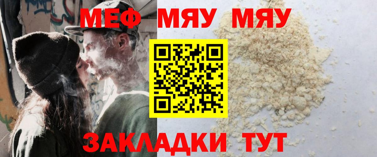Меф мяу мяу  Асино