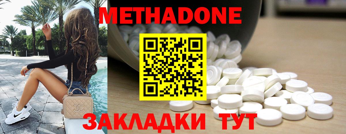 Метадон кристалл  Вход с VPN  Асино  Метадон кристалл 