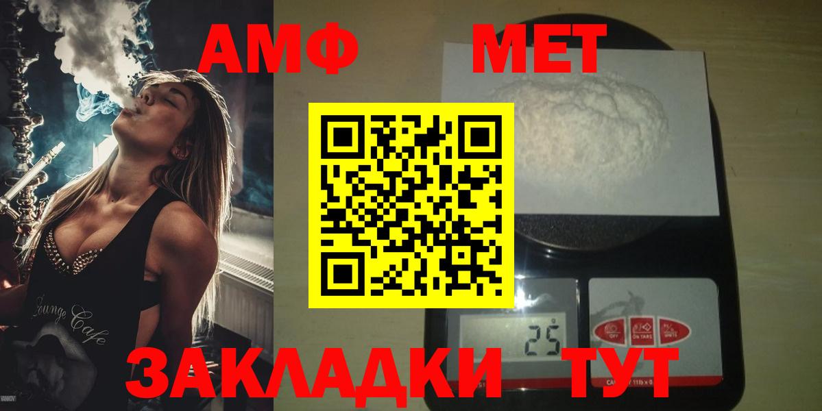 МЕТАМФЕТАМИН пудра  Вход с VPN  Асино 