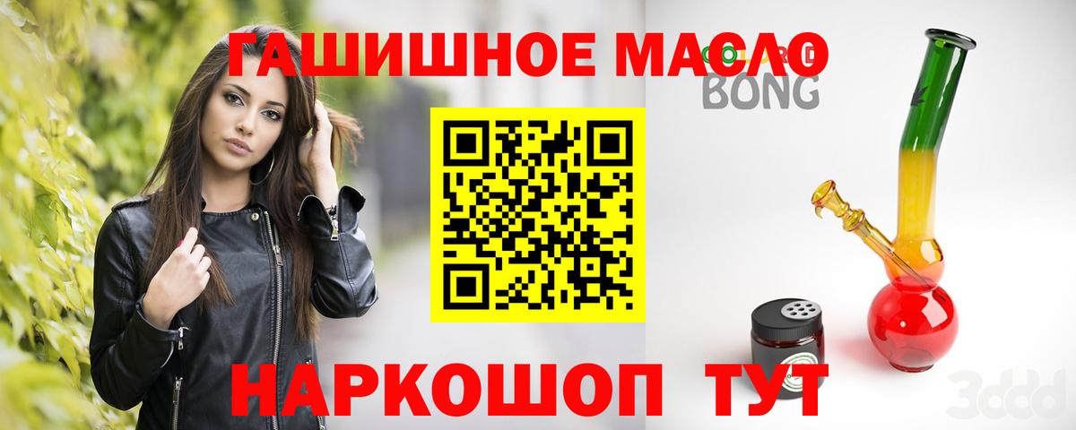 ТГК концентрат  Дистиллят ТГК гашишное масло  Асино  MEGA маркетплейс  Вход с VPN 